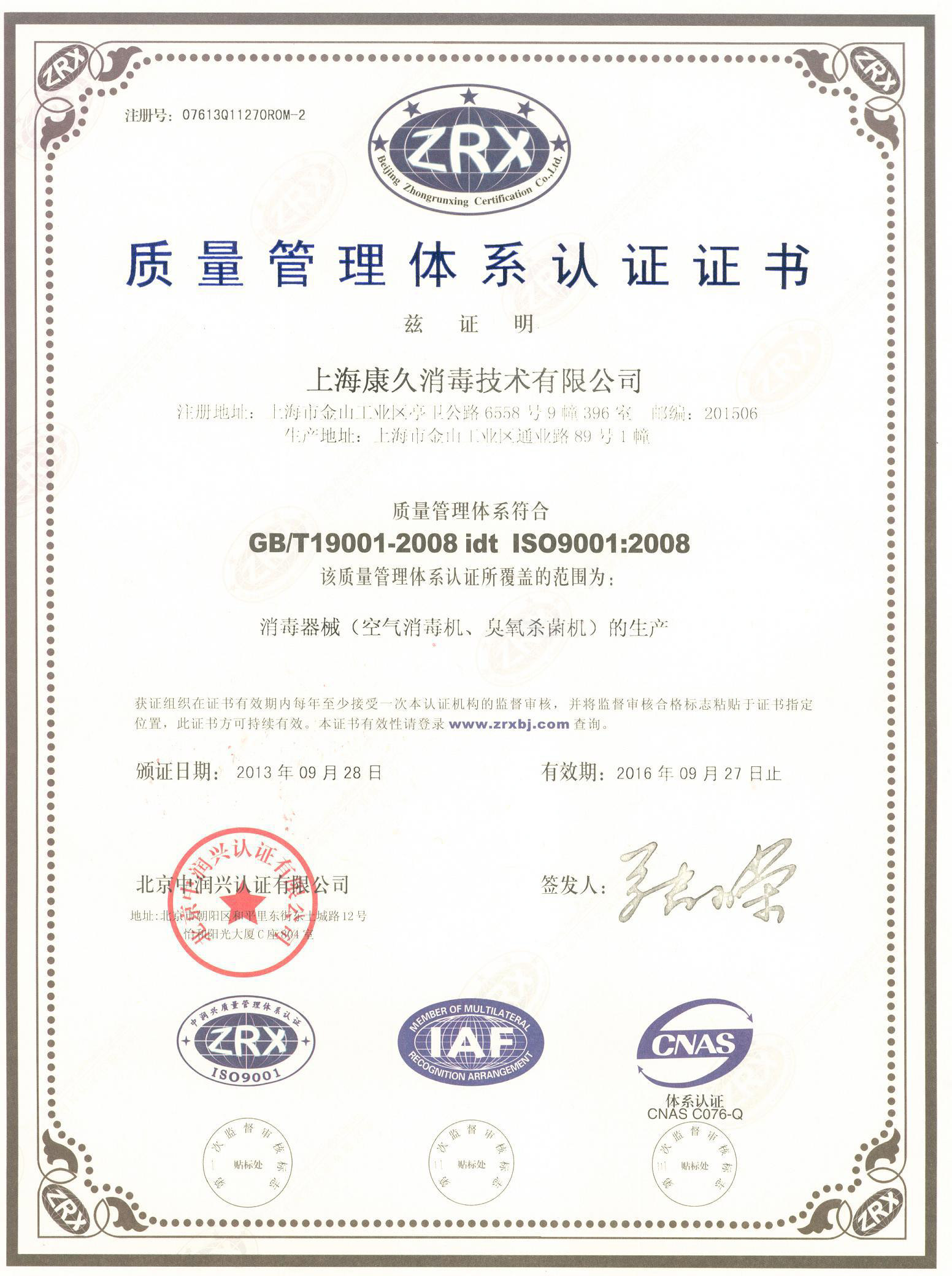 “潮州质量认证中文康久